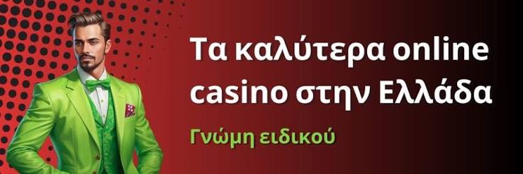 Τα Καλύτερα Καζίνο στην Ευρώπη για Κωδικούς Προσφοράς