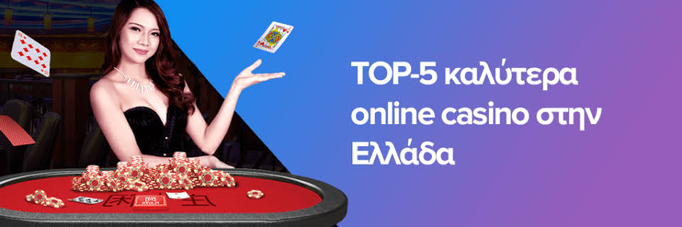 Online Casino στην Ελλάδα Μάθε τα Πάντα για την Ψηφιακή Τυχερή Παιχνίδια